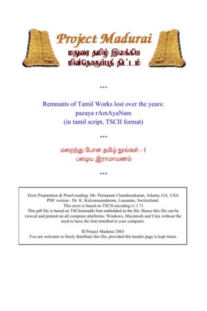Pazhaiya Ramayanam (பழைய இராமயணம்)