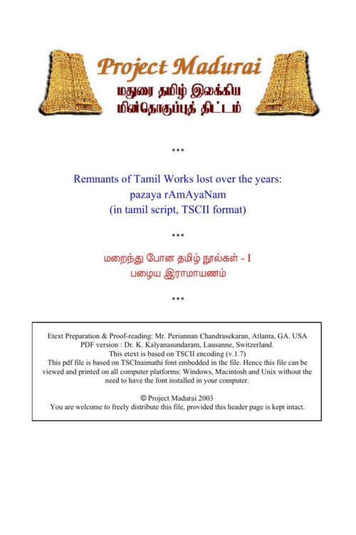 Pazhaiya Ramayanam (பழைய இராமயணம்) Pazhaiya Ramayanam (பழைய இராமயணம்)
