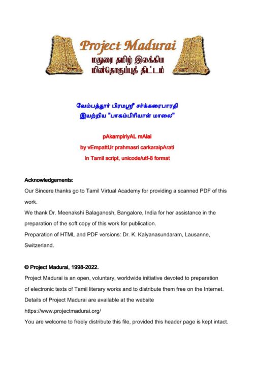 Pagambiriyal Malai (பாகம்பிரியாள் மாலை) By Vembathoor Brahmasri Sarkkaraibharathi Pagambiriyal Malai (பாகம்பிரியாள் மாலை) By Vembathoor Brahmasri Sarkkaraibharathi
