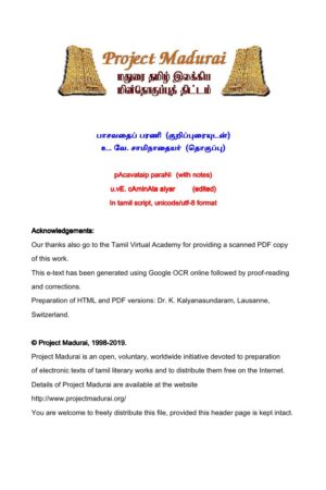 பாசவதைப் பரணி (குறிப்புரையுடன்) By உ.வே. சாமிநாத அய்யர் பாசவதைப் பரணி (குறிப்புரையுடன்) By உ.வே. சாமிநாத அய்யர்