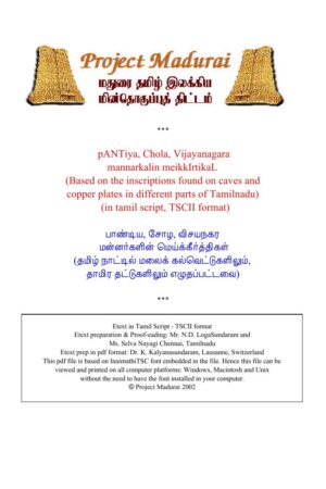 Pandiya; Chola; Vijayanagara Arasar Meygeerthigal Pandiya; Chola; Vijayanagara Arasar Meygeerthigal