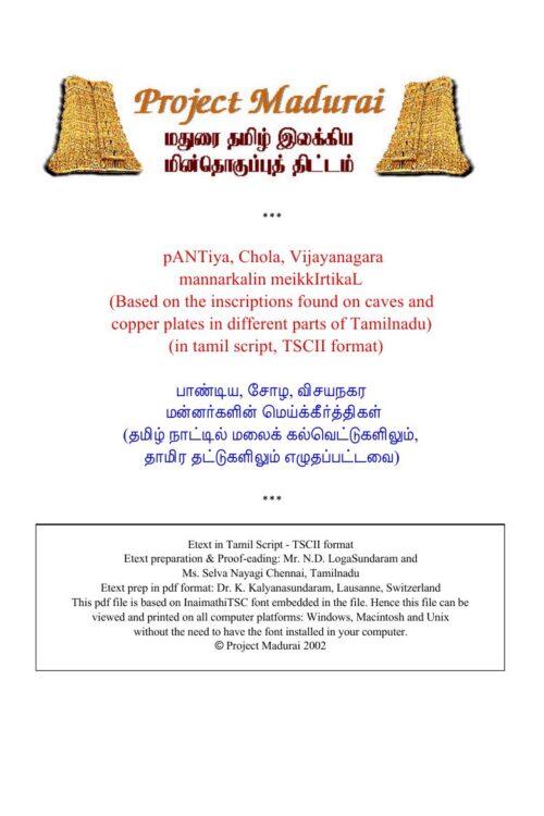 Pandiya; Chola; Vijayanagara Arasar Meygeerthigal Pandiya; Chola; Vijayanagara Arasar Meygeerthigal