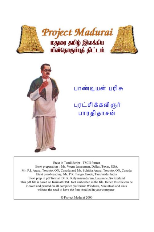 Pandiyan Parisu (பாண்டியன் பரிசு) By Bharathidasan