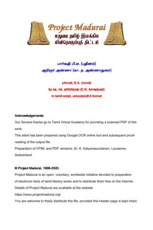 பார்வதி பி.ஏ. (புதினம்) By அறிஞர் அண்ணா பார்வதி பி.ஏ. (புதினம்) By அறிஞர் அண்ணா