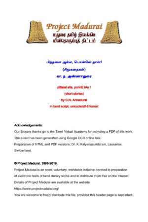 பித்தளை அல்ல, பொன்னே தான்! By அறிஞர் அண்ணா பித்தளை அல்ல, பொன்னே தான்! By அறிஞர் அண்ணா
