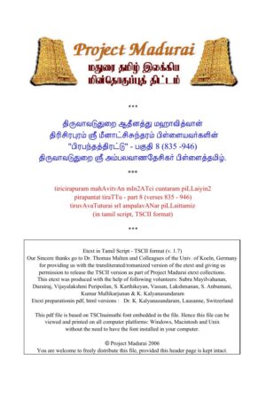 பிரபந்தத்திரட்டு - பகுதி 10 - ஸ்ரீ அம்பலவாணதேசிகர் பிள்ளைத்தமிழ் By தி. மீனாட்சிசுந்தரம் பிள்ளை பிரபந்தத்திரட்டு – பகுதி 10 – ஸ்ரீ அம்பலவாணதேசிகர் பிள்ளைத்தமிழ் By தி. மீனாட்சிசுந்தரம் பிள்ளை