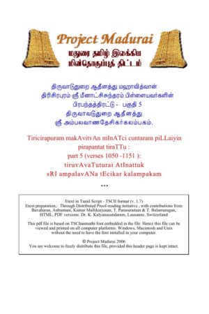 பிரபந்தத்திரட்டு - பகுதி 11 - ஸ்ரீ அம்பலவாணதேசிகர் கலம்பகம் By தி. மீனாட்சிசுந்தரம் பிள்ளை பிரபந்தத்திரட்டு – பகுதி 11 – ஸ்ரீ அம்பலவாணதேசிகர் கலம்பகம் By தி. மீனாட்சிசுந்தரம் பிள்ளை