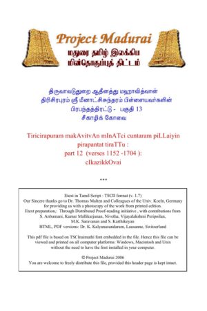 பிரபந்தத்திரட்டு - பகுதி 13 /சீகாழிக் கோவை By தி. மீனாட்சிசுந்தரம் பிள்ளை பிரபந்தத்திரட்டு – பகுதி 13 /சீகாழிக் கோவை By தி. மீனாட்சிசுந்தரம் பிள்ளை