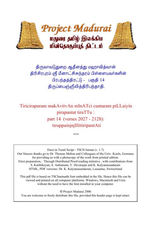 Pirabanthathirattu - Paguthi 14 /Thiruppaigneelithiribanthadhi (பிரபந்தத்திரட்டு - பகுதி 14 /திருப்பைஞ்ஞீலித்திரிபந்தாதி) By Thi. Meenatchisuntharam Pillai Pirabanthathirattu – Paguthi 14 /Thiruppaigneelithiribanthadhi (பிரபந்தத்திரட்டு – பகுதி 14 /திருப்பைஞ்ஞீலித்திரிபந்தாதி) By Thi. Meenatchisuntharam Pillai