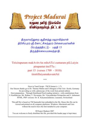 பிரபந்தத்திரட்டு - பகுதி 15 /திருத்தில்லையமகவந்தாதி By தி. மீனாட்சிசுந்தரம் பிள்ளை பிரபந்தத்திரட்டு – பகுதி 15 /திருத்தில்லையமகவந்தாதி By தி. மீனாட்சிசுந்தரம் பிள்ளை