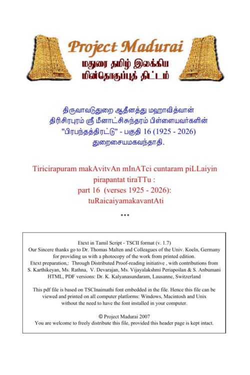 Pirabanthathirattu - Paguthi 16 /Thuraisaiyamagavanthadhi (பிரபந்தத்திரட்டு - பகுதி 16 /துறைசையமகவந்தாதி) By Thi. Meenatchisuntharam Pillai Pirabanthathirattu – Paguthi 16 /Thuraisaiyamagavanthadhi (பிரபந்தத்திரட்டு – பகுதி 16 /துறைசையமகவந்தாதி) By Thi. Meenatchisuntharam Pillai