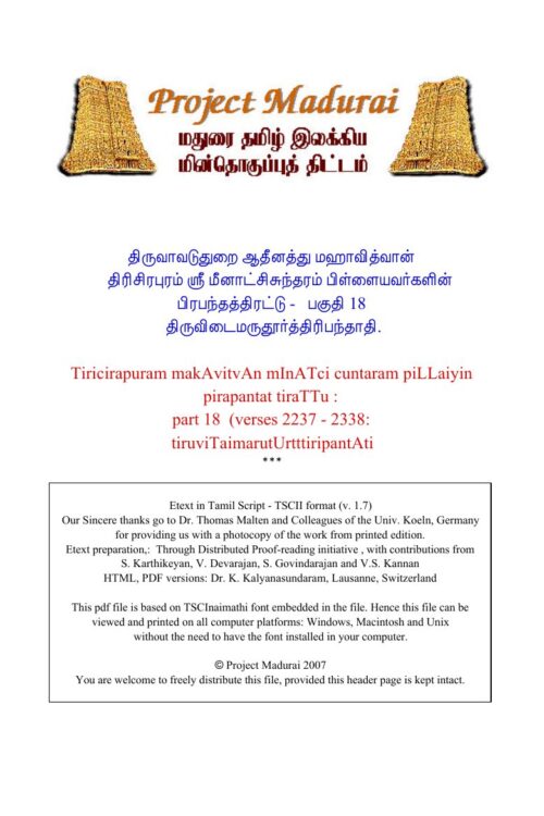 Pirabanthathirattu - Paguthi 18 /Thiruvidaimarudhoorthiribanthadhi (பிரபந்தத்திரட்டு - பகுதி 18 /திருவிடைமருதூர்த்திரிபந்தாதி) By Thi. Meenatchisuntharam Pillai Pirabanthathirattu – Paguthi 18 /Thiruvidaimarudhoorthiribanthadhi (பிரபந்தத்திரட்டு – பகுதி 18 /திருவிடைமருதூர்த்திரிபந்தாதி) By Thi. Meenatchisuntharam Pillai
