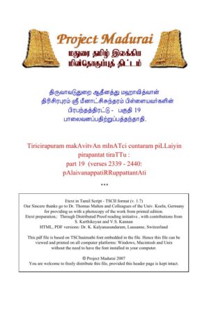 Pirabanthathirattu - Paguthi 19 /Palaivanappadhitruppathanthadhi (பிரபந்தத்திரட்டு - பகுதி 19 /பாலைவனப்பதிற்றுப்பத்தந்தாதி) By Thi. Meenatchisuntharam Pillai Pirabanthathirattu – Paguthi 19 /Palaivanappadhitruppathanthadhi (பிரபந்தத்திரட்டு – பகுதி 19 /பாலைவனப்பதிற்றுப்பத்தந்தாதி) By Thi. Meenatchisuntharam Pillai