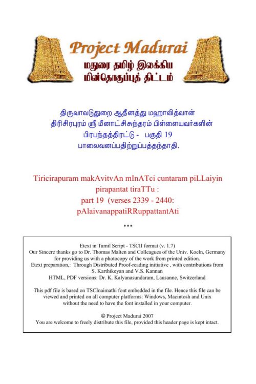 Pirabanthathirattu - Paguthi 19 /Palaivanappadhitruppathanthadhi (பிரபந்தத்திரட்டு - பகுதி 19 /பாலைவனப்பதிற்றுப்பத்தந்தாதி) By Thi. Meenatchisuntharam Pillai Pirabanthathirattu – Paguthi 19 /Palaivanappadhitruppathanthadhi (பிரபந்தத்திரட்டு – பகுதி 19 /பாலைவனப்பதிற்றுப்பத்தந்தாதி) By Thi. Meenatchisuntharam Pillai
