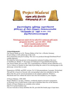 பிரபந்தத்திரட்டு - பகுதி 26 / திருச்சிராமலையமகவந்தாதி By தி. மீனாட்சிசுந்தரம் பிள்ளை பிரபந்தத்திரட்டு – பகுதி 26 / திருச்சிராமலையமகவந்தாதி By தி. மீனாட்சிசுந்தரம் பிள்ளை