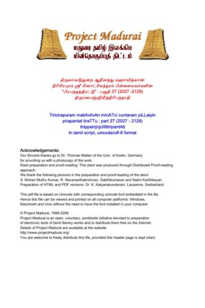 Pirabanthathirattu - Paguthi 27 / Thiruppaigneelithiribanthadhi (பிரபந்தத்திரட்டு - பகுதி 27 / திருப்பைஞ்ஞீலித்திரிபந்தாதி) By Thi. Meenatchisuntharam Pillai Pirabanthathirattu – Paguthi 27 / Thiruppaigneelithiribanthadhi (பிரபந்தத்திரட்டு – பகுதி 27 / திருப்பைஞ்ஞீலித்திரிபந்தாதி) By Thi. Meenatchisuntharam Pillai
