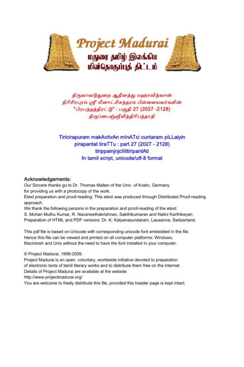 Pirabanthathirattu – Paguthi 27 / Thiruppaigneelithiribanthadhi (பிரபந்தத்திரட்டு – பகுதி 27 / திருப்பைஞ்ஞீலித்திரிபந்தாதி) By Thi. Meenatchisuntharam Pillai