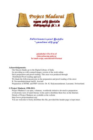 Pugaiyilai Vidu Thoodhu (புகையிலை விடு தூது) By Seenicharkkaraippulavar Pugaiyilai Vidu Thoodhu (புகையிலை விடு தூது) By Seenicharkkaraippulavar