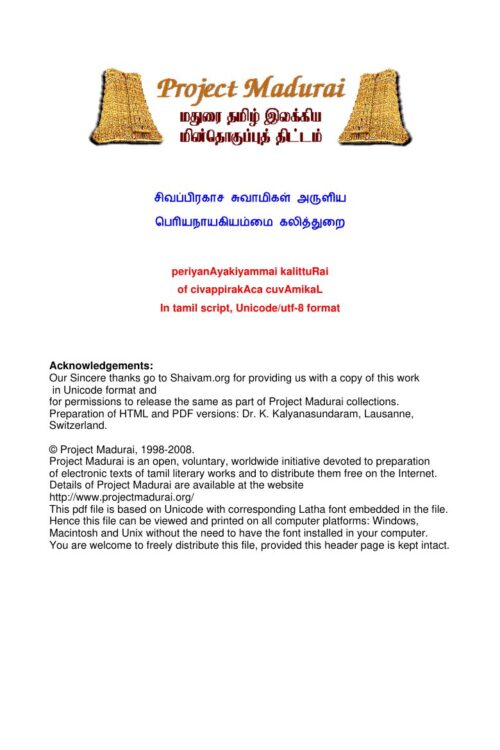 Periyanayagiyammai Kalithurai (பெரியநாயகியம்மை கலித்துறை) By Thuraimangalam Sivaprakasa Swamigal Periyanayagiyammai Kalithurai (பெரியநாயகியம்மை கலித்துறை) By Thuraimangalam Sivaprakasa Swamigal