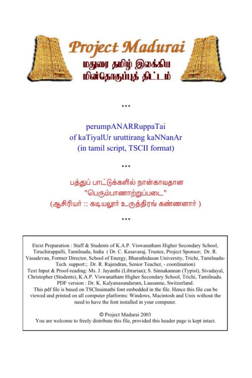 Perumbanatruppadai (பெரும்பாணாற்றுப்படை) By Kadiyaloor Uruthirangannanar