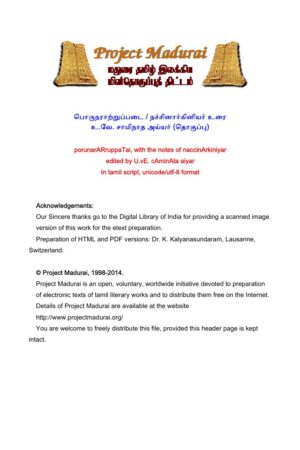 பொருநராற்றுப்படை / நச்சினார்கினியர் உரை By உ.வே. சாமிநாத அய்யர் பொருநராற்றுப்படை / நச்சினார்கினியர் உரை By உ.வே. சாமிநாத அய்யர்