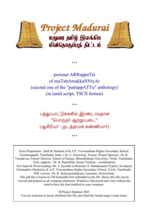 Porunaratruppadai (பொருநாறாற்றுப்படை) By Mudathamakkanniyar