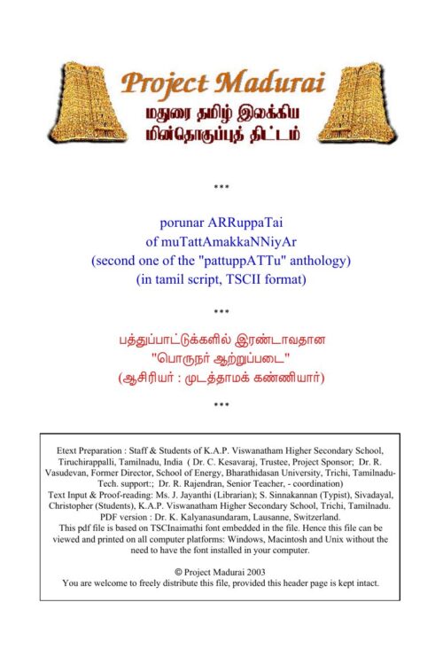 Porunaratruppadai (பொருநாறாற்றுப்படை) By Mudathamakkanniyar Porunaratruppadai (பொருநாறாற்றுப்படை) By Mudathamakkanniyar