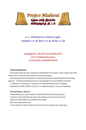Magnaip Pattu; Vel Pattu; Sevar Pattu (மஞ்ஞைப் பாட்டு; வேல் பாட்டு; சேவற் பாட்டு) By Va. Su. Sengalvaraya Pillai Magnaip Pattu; Vel Pattu; Sevar Pattu (மஞ்ஞைப் பாட்டு; வேல் பாட்டு; சேவற் பாட்டு) By Va. Su. Sengalvaraya Pillai