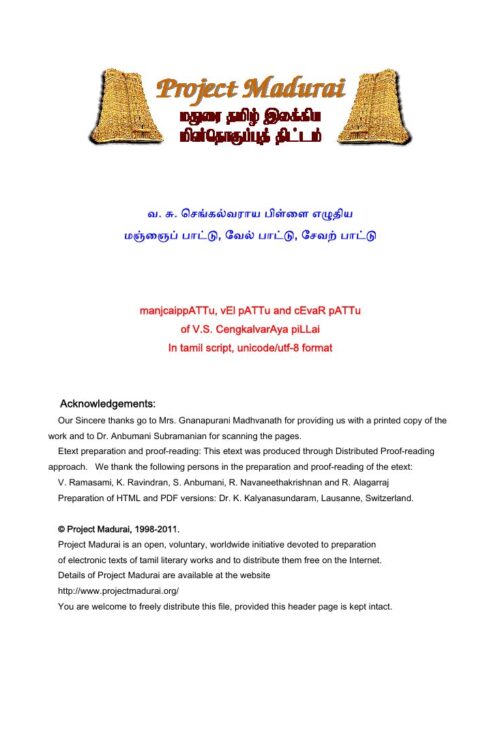 Magnaip Pattu; Vel Pattu; Sevar Pattu (மஞ்ஞைப் பாட்டு; வேல் பாட்டு; சேவற் பாட்டு) By Va. Su. Sengalvaraya Pillai