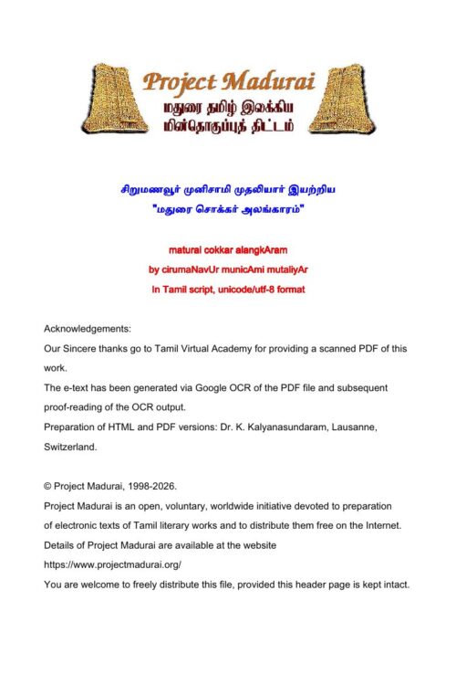 Madurai Sokkar Alangaram (மதுரை சொக்கர் அலங்காரம்) By Sirumanavoor Munisami Mudaliar Madurai Sokkar Alangaram (மதுரை சொக்கர் அலங்காரம்) By Sirumanavoor Munisami Mudaliar