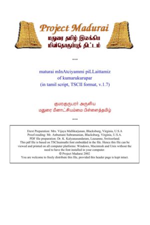 Madurai Meenatchiammai Pillaithamizh (மதுரை மீனாட்சிஅம்மை பிள்ளைத்தமிழ்) By Kumaraguruparar