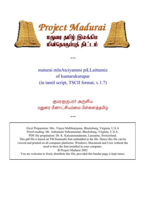 Madurai Meenatchiammai Pillaithamizh (மதுரை மீனாட்சிஅம்மை பிள்ளைத்தமிழ்) By Kumaraguruparar