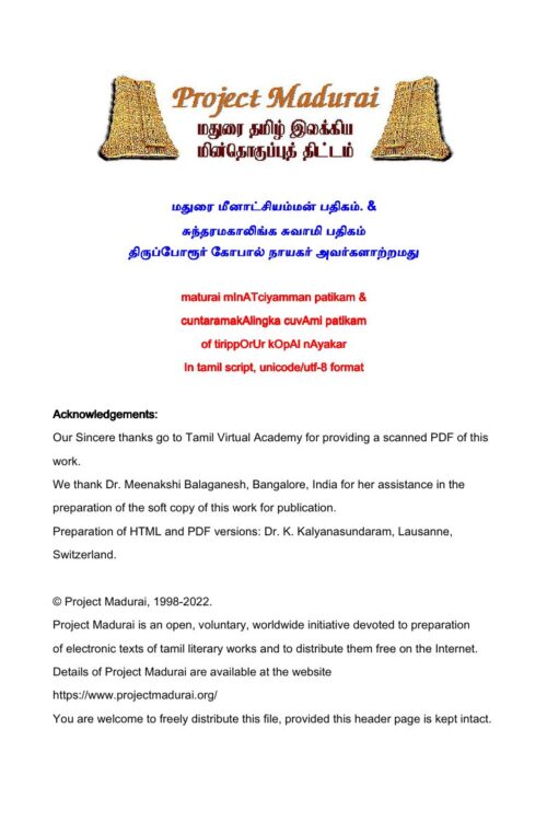 Madurai Meenatchiyamman Padhigam Sundaramagalinga Swami Padhigam (மதுரை மீனாட்சியம்மன் பதிகம் சுந்தரமகாலிங்க சுவாமி பதிகம்) By Thirupporoor Gopal Nayagar Madurai Meenatchiyamman Padhigam Sundaramagalinga Swami Padhigam (மதுரை மீனாட்சியம்மன் பதிகம் சுந்தரமகாலிங்க சுவாமி பதிகம்) By Thirupporoor Gopal Nayagar