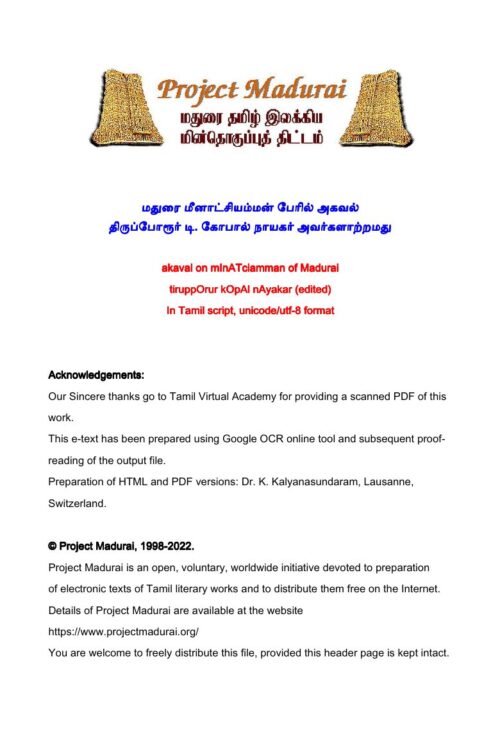 Madurai Meenatchiyamman Peril Agaval (மதுரை மீனாட்சியம்மன் பேரில் அகவல்) By Gopal Nayagar Avargalatramadhu Madurai Meenatchiyamman Peril Agaval (மதுரை மீனாட்சியம்மன் பேரில் அகவல்) By Gopal Nayagar Avargalatramadhu