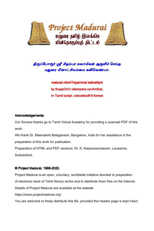 Madurai Meenatchiyammai Kalivenpa (மதுரை மீனாட்சியம்மை கலிவெண்பா) By Thirupporoor Sri Chidambara Swamigal Madurai Meenatchiyammai Kalivenpa (மதுரை மீனாட்சியம்மை கலிவெண்பா) By Thirupporoor Sri Chidambara Swamigal