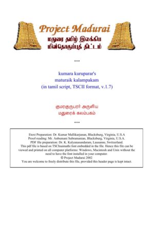 Maduraik Kalambagam (மதுரைக் கலம்பகம்) By Kumaraguruparar
