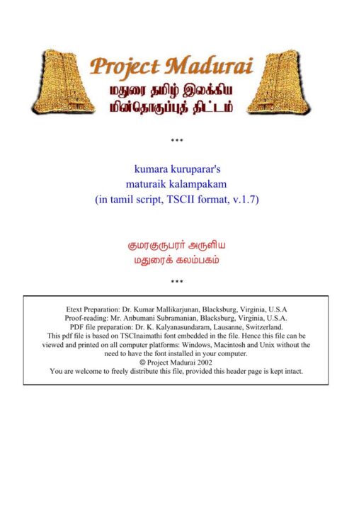 Maduraik Kalambagam (மதுரைக் கலம்பகம்) By Kumaraguruparar