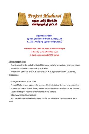 மதுரைக் காஞ்சி / நச்சினார்கினியர் உரை By உ.வே. சாமிநாத அய்யர் மதுரைக் காஞ்சி / நச்சினார்கினியர் உரை By உ.வே. சாமிநாத அய்யர்