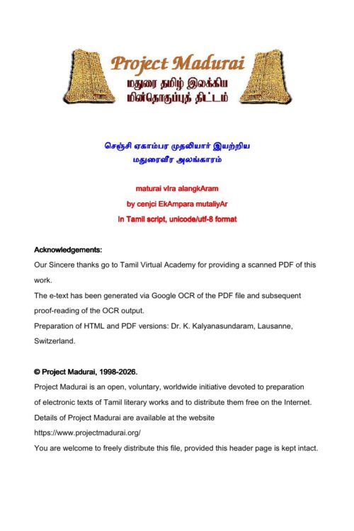 Maduraiveera Alangaram (மதுரைவீர அலங்காரம்) By Senji Ekambara Mudaliar Maduraiveera Alangaram (மதுரைவீர அலங்காரம்) By Senji Ekambara Mudaliar
