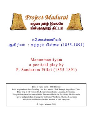 Manonmaneeyam (மனோண்மணீயம்) By Suntharam Pillai Manonmaneeyam (மனோண்மணீயம்) By Suntharam Pillai