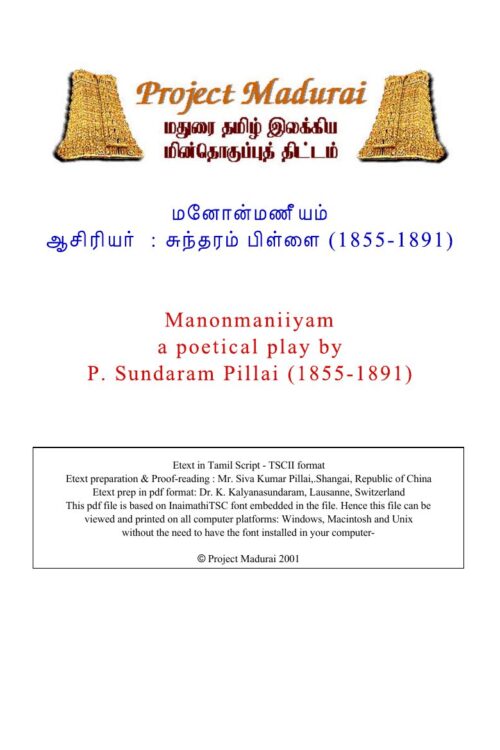 Manonmaneeyam (மனோண்மணீயம்) By Suntharam Pillai