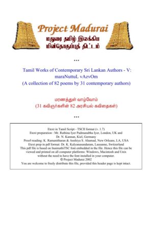 Maranathil Vazhvom (Kavithai Thoguppu) (மரணத்தில் வாழ்வோம் (கவிதை தொகுப்பு)) By Pala Aasiriyargal