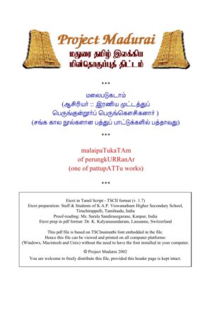 Malaipadu Kadam (மலைபடு கடாம்) By Perungausiganar Malaipadu Kadam (மலைபடு கடாம்) By Perungausiganar