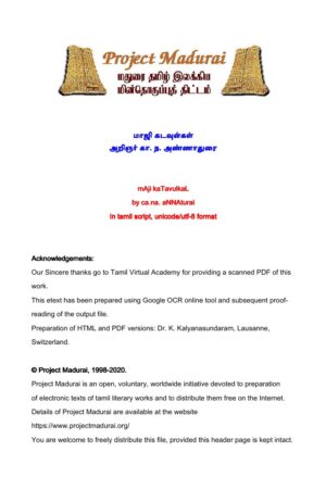 மாஜி கடவுள்கள் By அறிஞர் அண்ணா மாஜி கடவுள்கள் By அறிஞர் அண்ணா