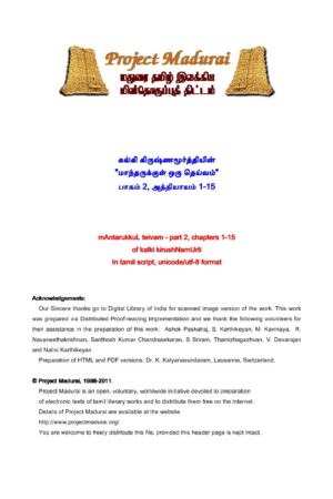 மாந்தருக்குள் ஒரு தெய்வம் (1; 2) By கல்கி கிருஷ்ணமூர்த்தி மாந்தருக்குள் ஒரு தெய்வம் (1; 2) By கல்கி கிருஷ்ணமூர்த்தி