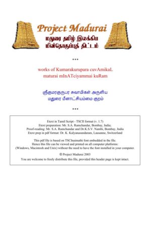 Meenatchiyammaiguram (மீனாட்சியம்மைகுறம்) By Kumaraguruparar Meenatchiyammaiguram (மீனாட்சியம்மைகுறம்) By Kumaraguruparar