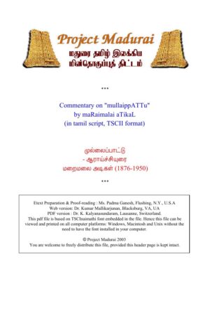 Mullaip Pattu/Aaraychi (முல்லைப் பாட்டு/ஆராய்ச்சி) By Maraimalai Adigal