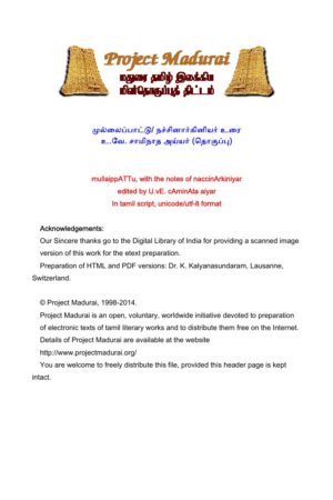 முல்லைப்பாட்டு/ நச்சினார்கினியர் உரை By உ.வே. சாமிநாத அய்யர் முல்லைப்பாட்டு/ நச்சினார்கினியர் உரை By உ.வே. சாமிநாத அய்யர்