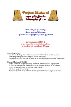 Melaichidambaram Engira Peroor Mummanikkovai (மேலைச்சிதம்பரம் என்கிற பேரூர் மும்மணிக்கோவை) By Koyamuthoor Kanthasami Mudaliar Melaichidambaram Engira Peroor Mummanikkovai (மேலைச்சிதம்பரம் என்கிற பேரூர் மும்மணிக்கோவை) By Koyamuthoor Kanthasami Mudaliar