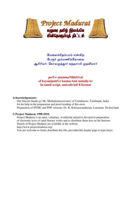 Melaichidambaram Engira Peroor Mummanikkovai (மேலைச்சிதம்பரம் என்கிற பேரூர் மும்மணிக்கோவை) By Koyamuthoor Kanthasami Mudaliar